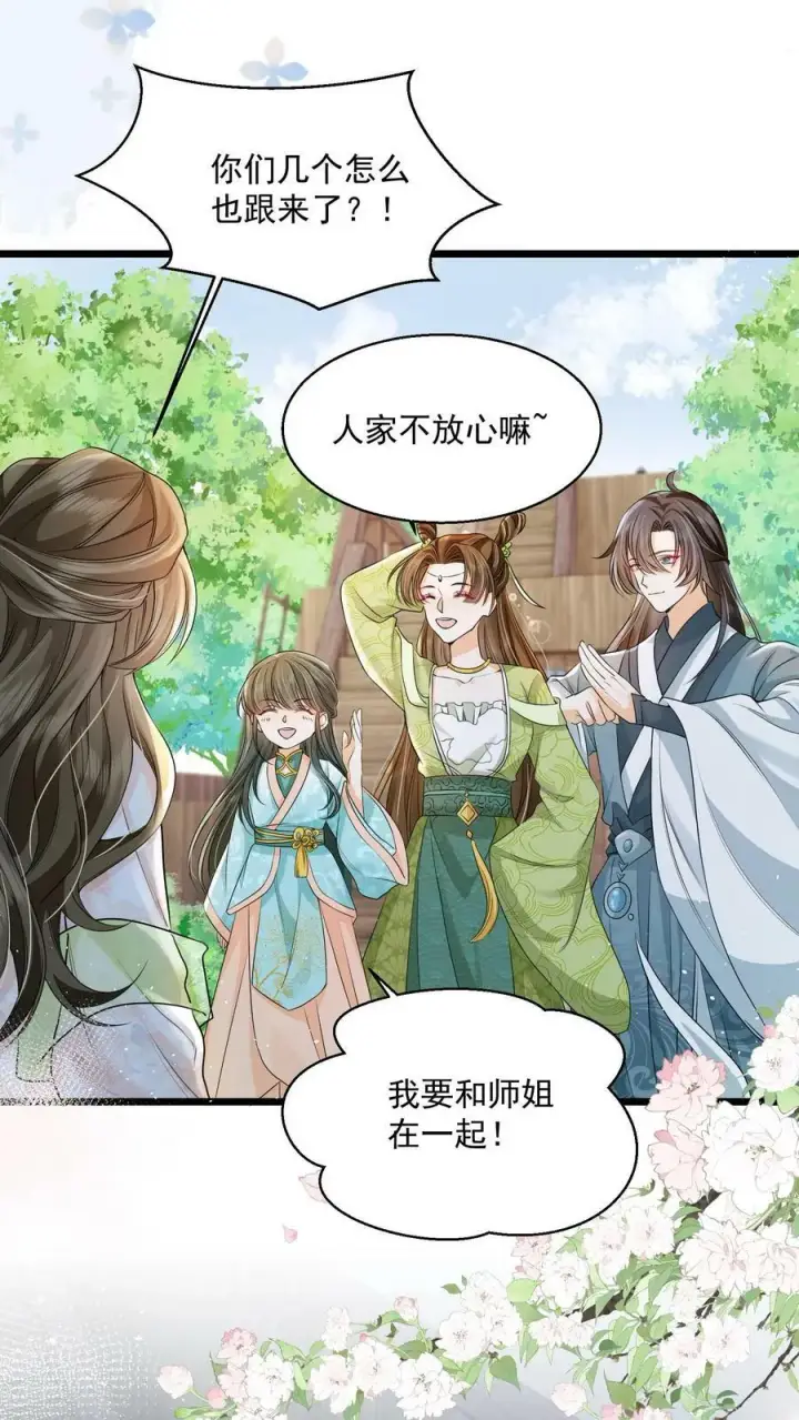 《论反派摆烂的一百零八种方式》第23话 为什么他会跟来？图10