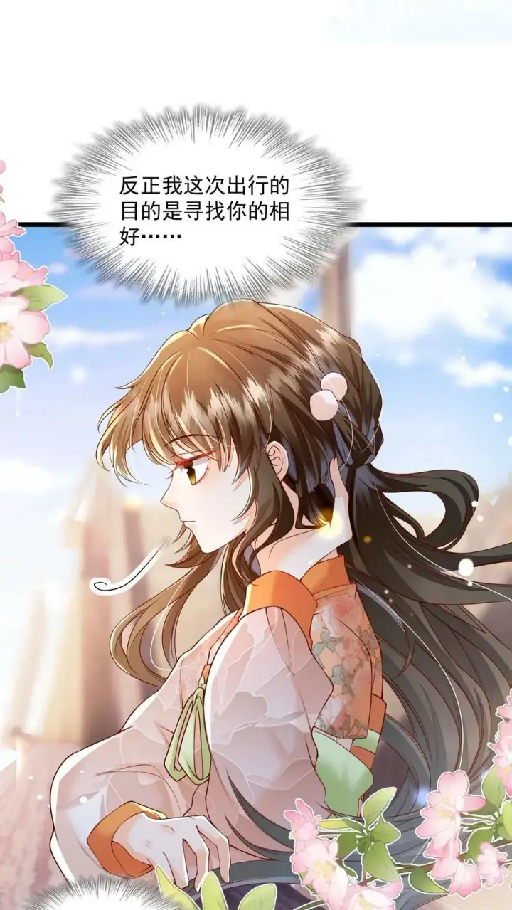 《论反派摆烂的一百零八种方式》第23话 为什么他会跟来？图16