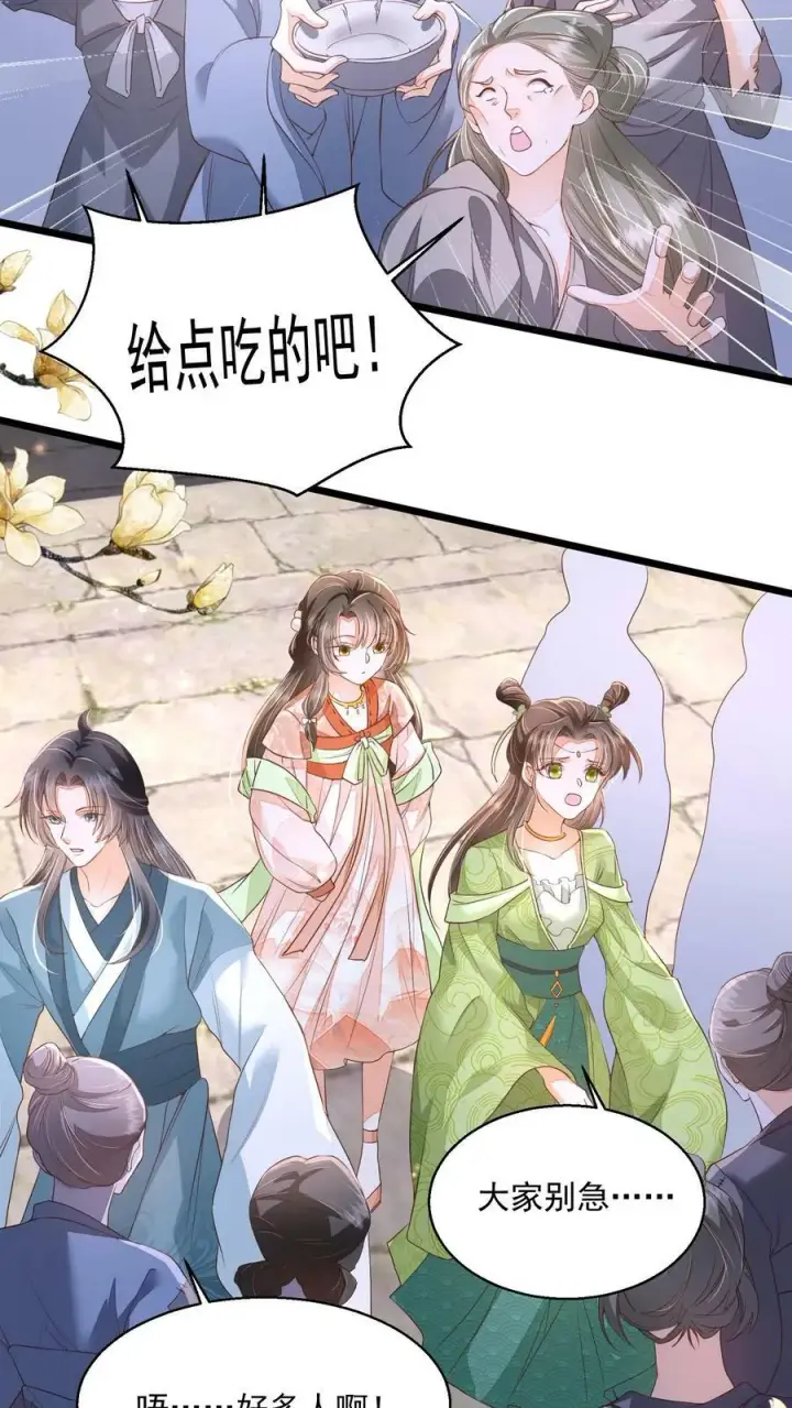 《论反派摆烂的一百零八种方式》第23话 为什么他会跟来？图20