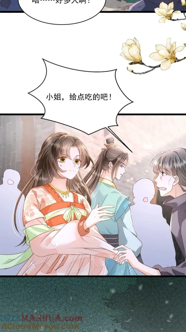 《论反派摆烂的一百零八种方式》第23话 为什么他会跟来？图21