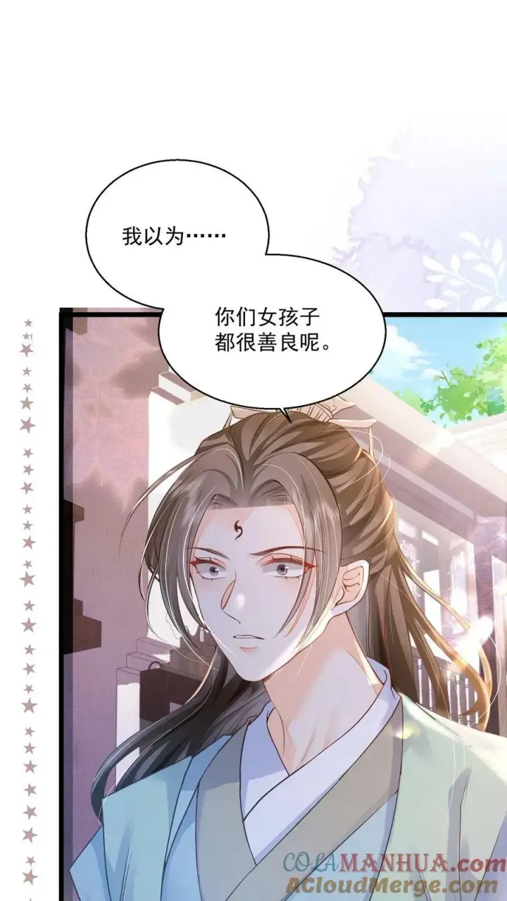 《论反派摆烂的一百零八种方式》第23话 为什么他会跟来？图23