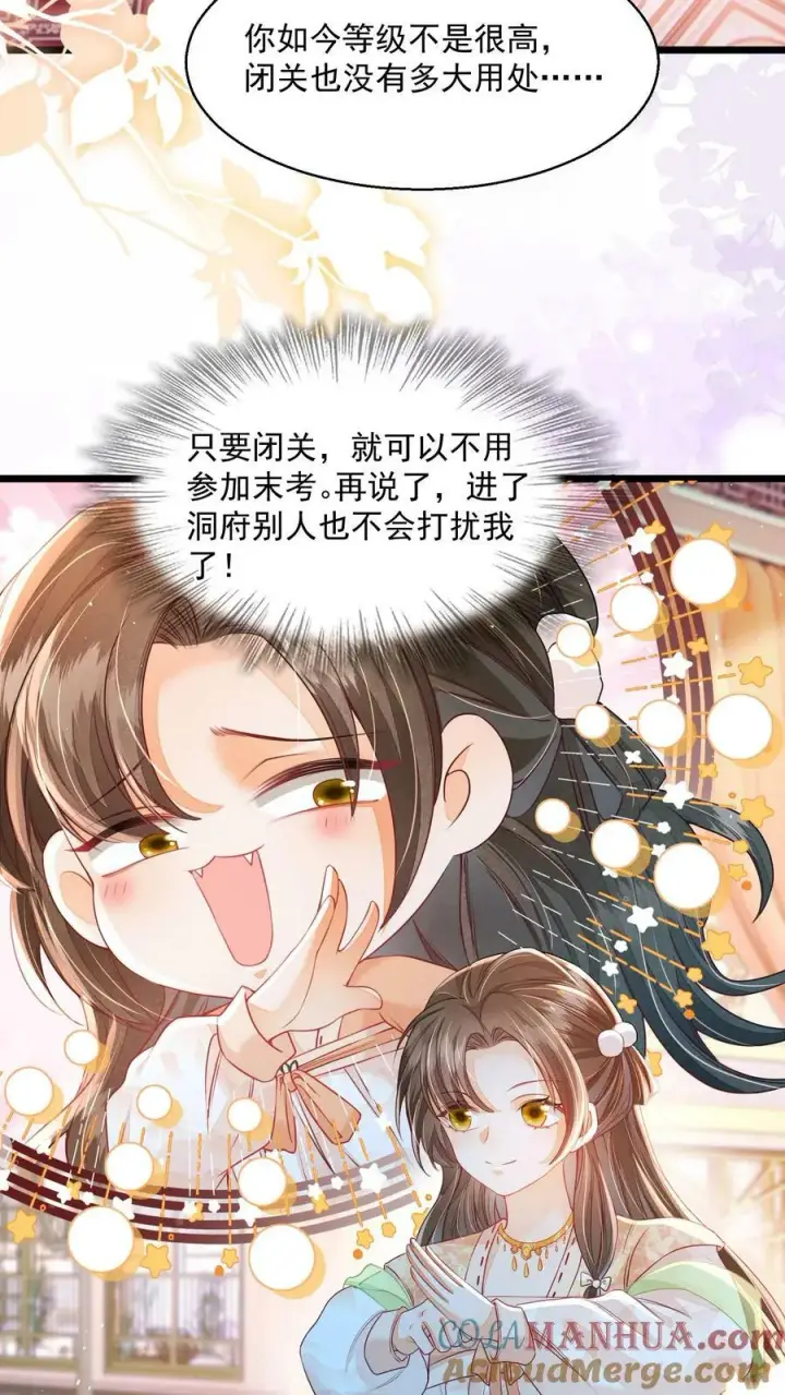 《论反派摆烂的一百零八种方式》第23话 为什么他会跟来？图3