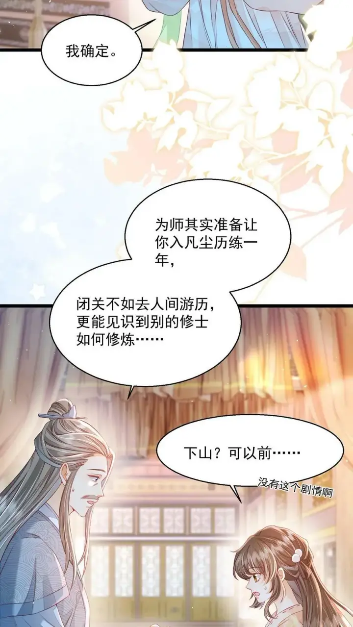 《论反派摆烂的一百零八种方式》第23话 为什么他会跟来？图4