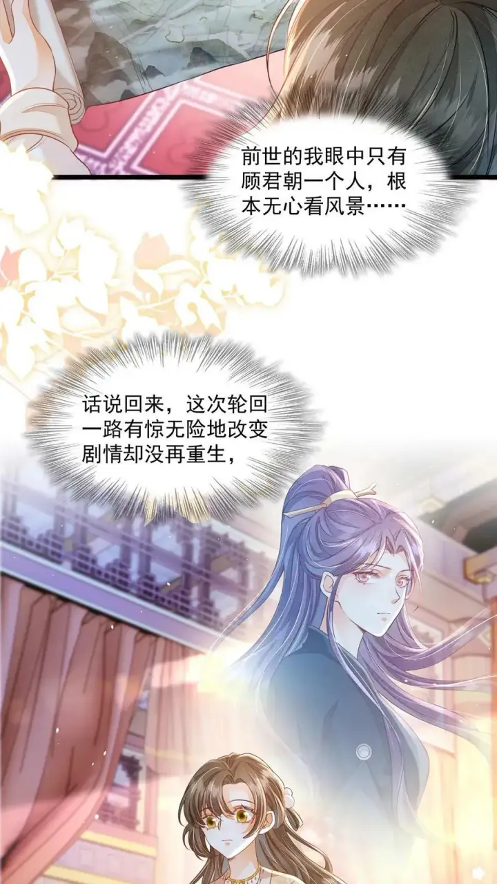 《论反派摆烂的一百零八种方式》第23话 为什么他会跟来？图6