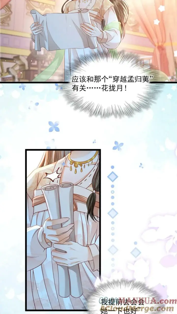 《论反派摆烂的一百零八种方式》第23话 为什么他会跟来？图7