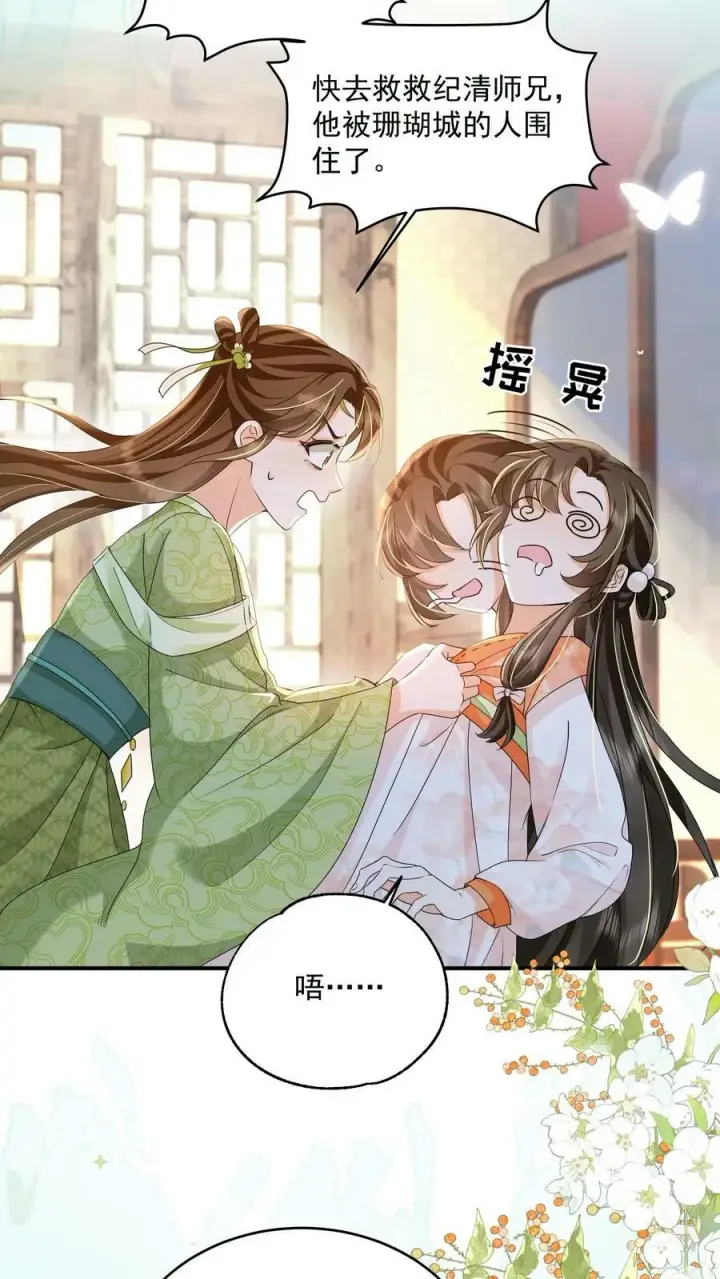 《论反派摆烂的一百零八种方式》第24话 终于找到你了图10