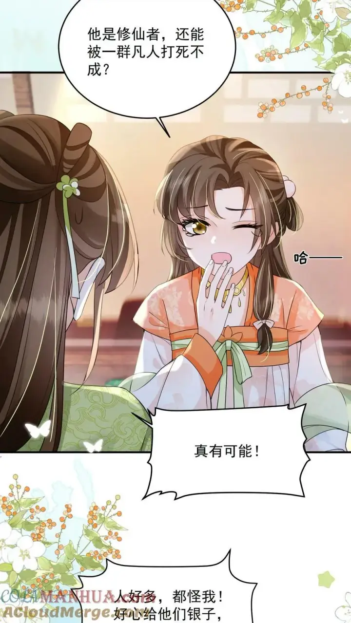 《论反派摆烂的一百零八种方式》第24话 终于找到你了图11