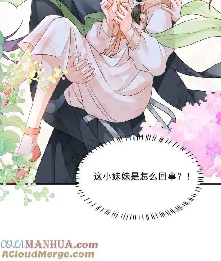 《论反派摆烂的一百零八种方式》第24话 终于找到你了图23