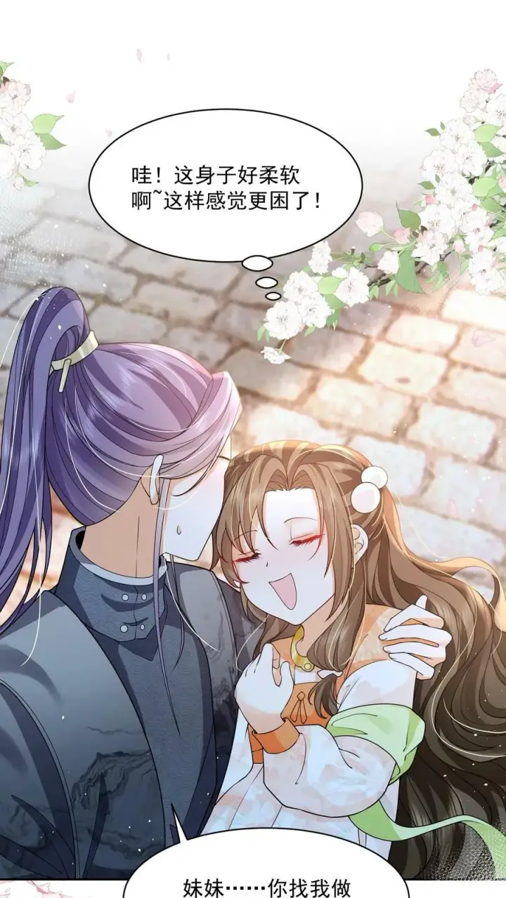 《论反派摆烂的一百零八种方式》第24话 终于找到你了图26