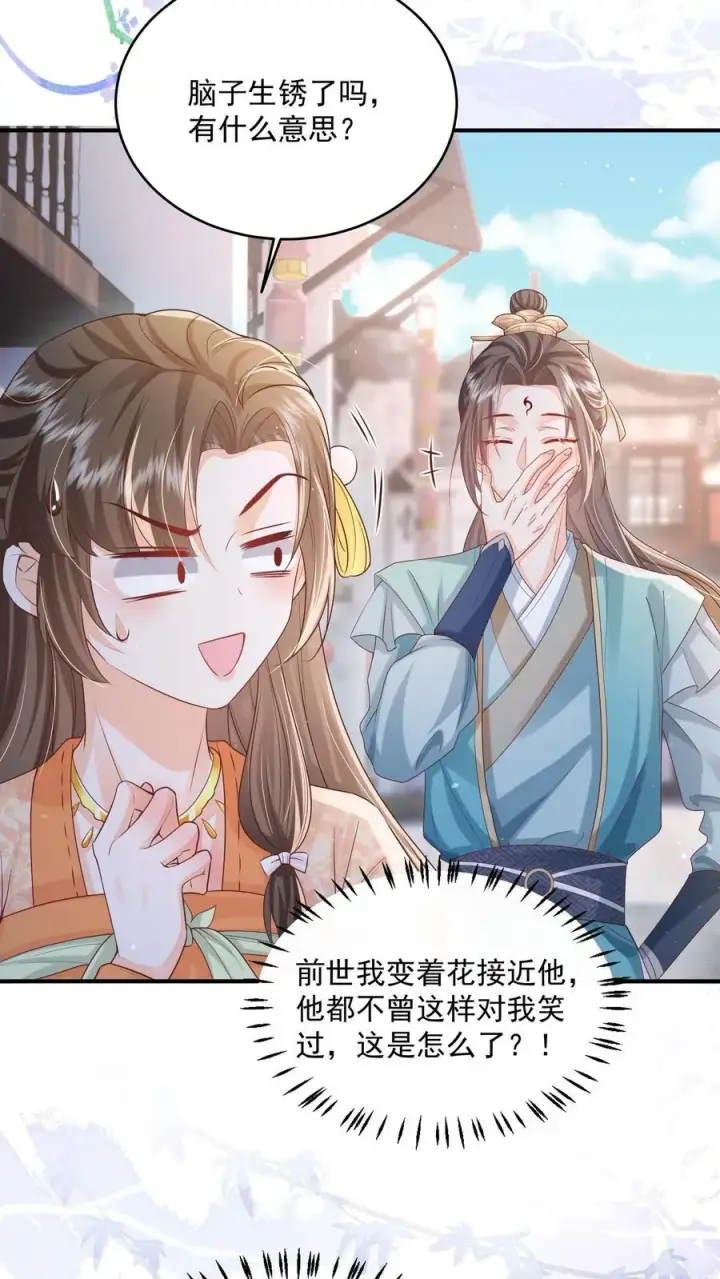 《论反派摆烂的一百零八种方式》第24话 终于找到你了图4