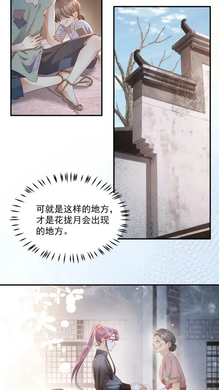 《论反派摆烂的一百零八种方式》第24话 终于找到你了图6