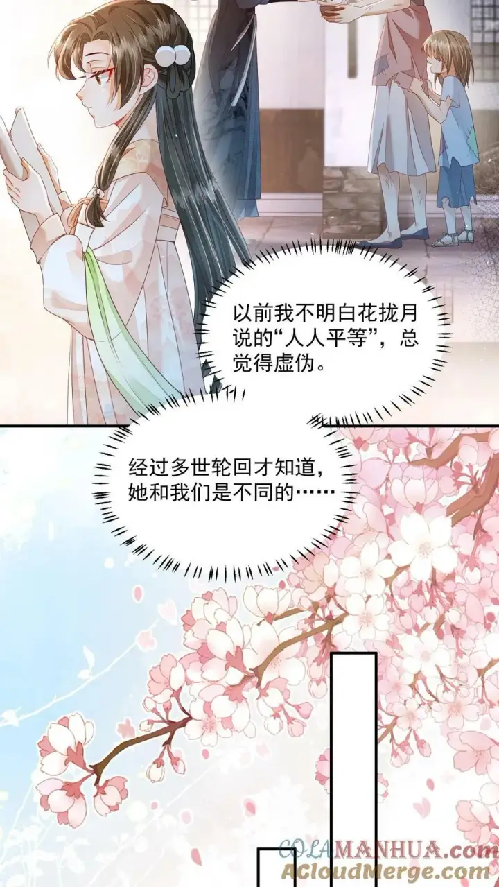《论反派摆烂的一百零八种方式》第24话 终于找到你了图7