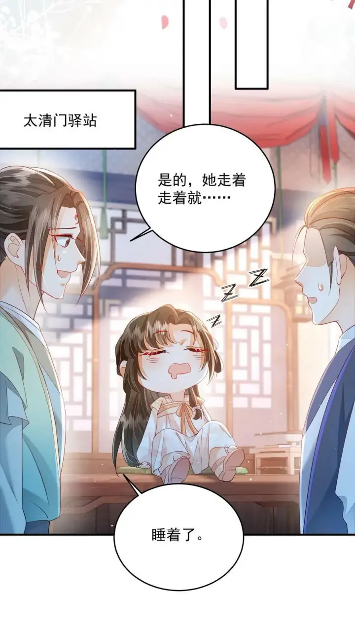 《论反派摆烂的一百零八种方式》第24话 终于找到你了图8