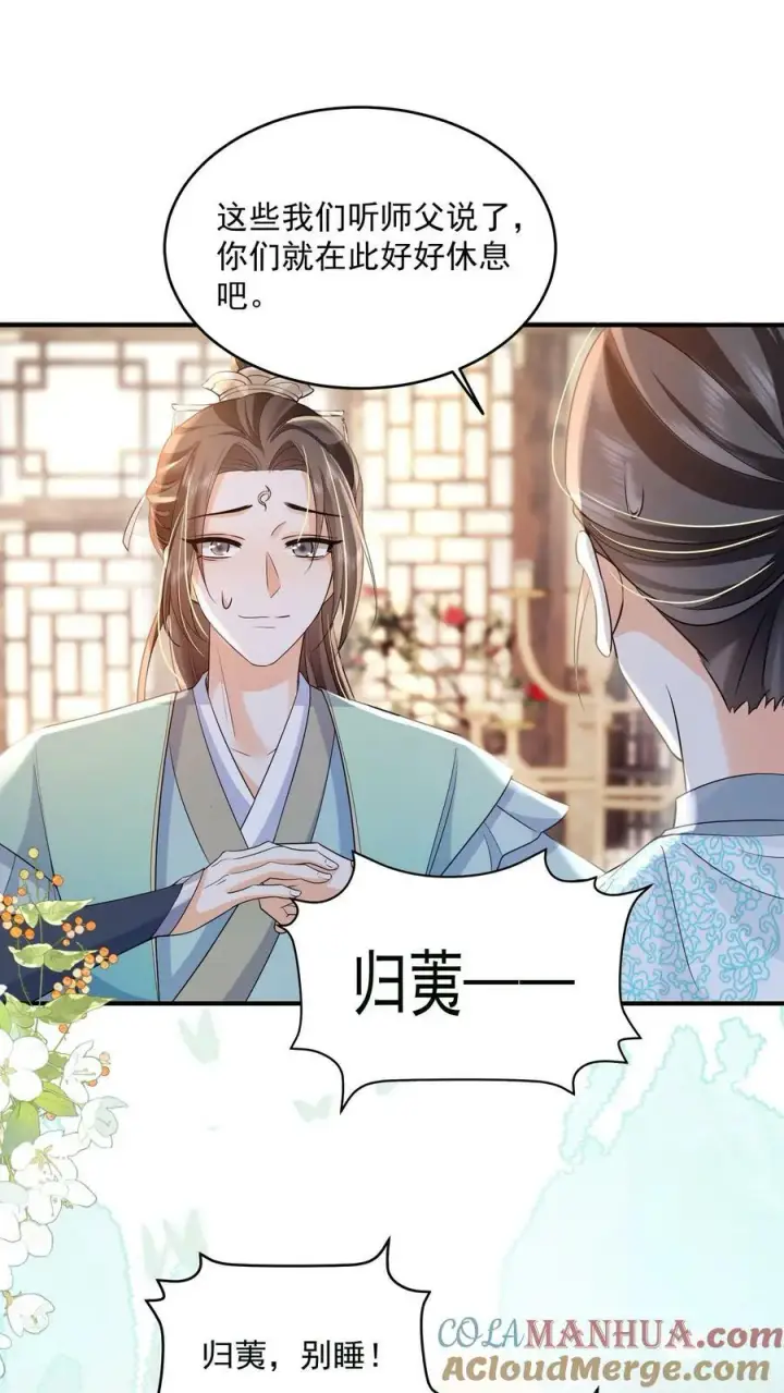 《论反派摆烂的一百零八种方式》第24话 终于找到你了图9