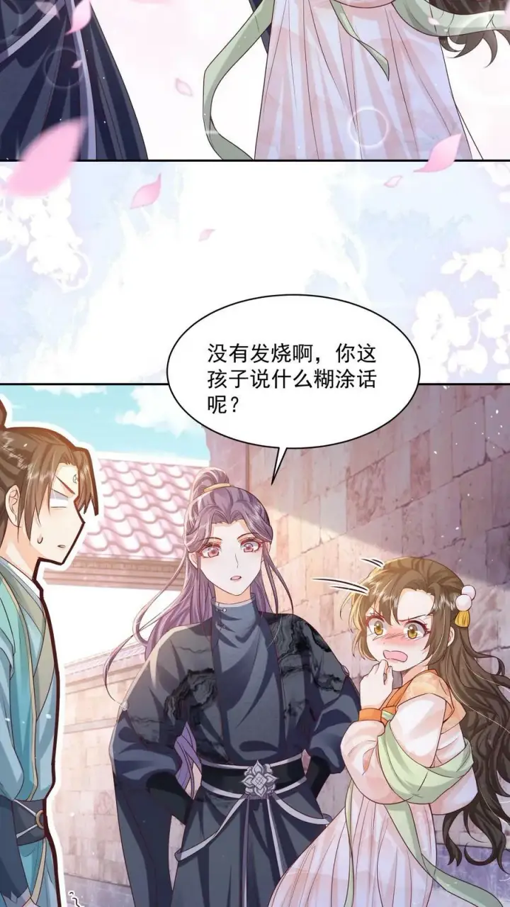 《论反派摆烂的一百零八种方式》第25话 原来师妹你喜欢的是这类型的吗图10