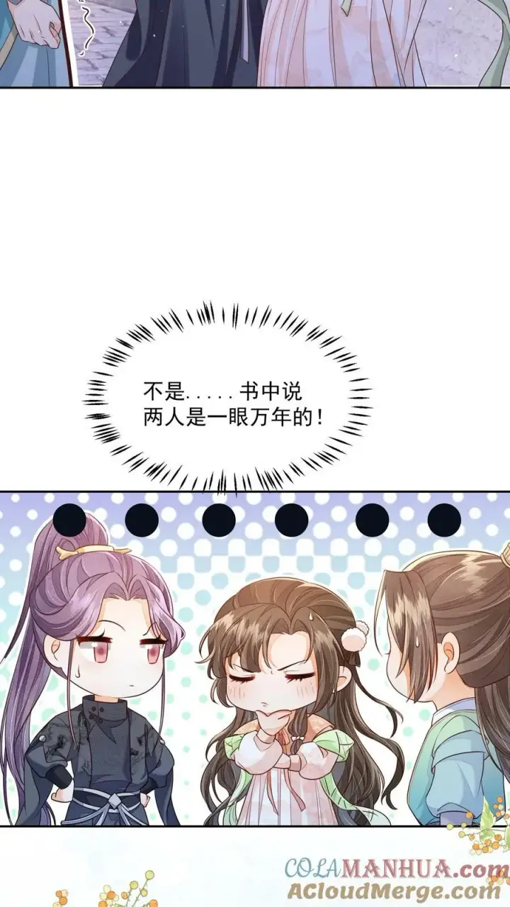 《论反派摆烂的一百零八种方式》第25话 原来师妹你喜欢的是这类型的吗图11