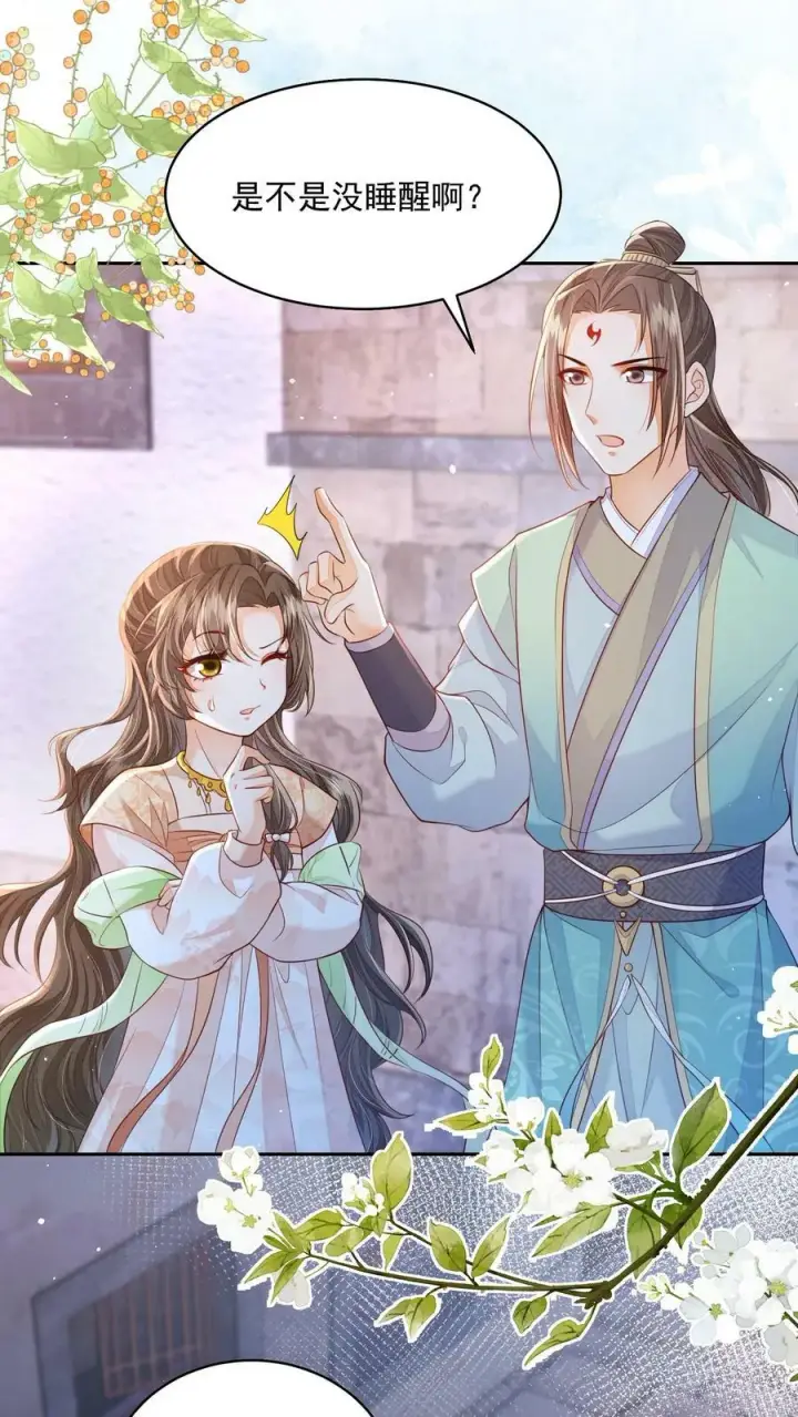 《论反派摆烂的一百零八种方式》第25话 原来师妹你喜欢的是这类型的吗图12