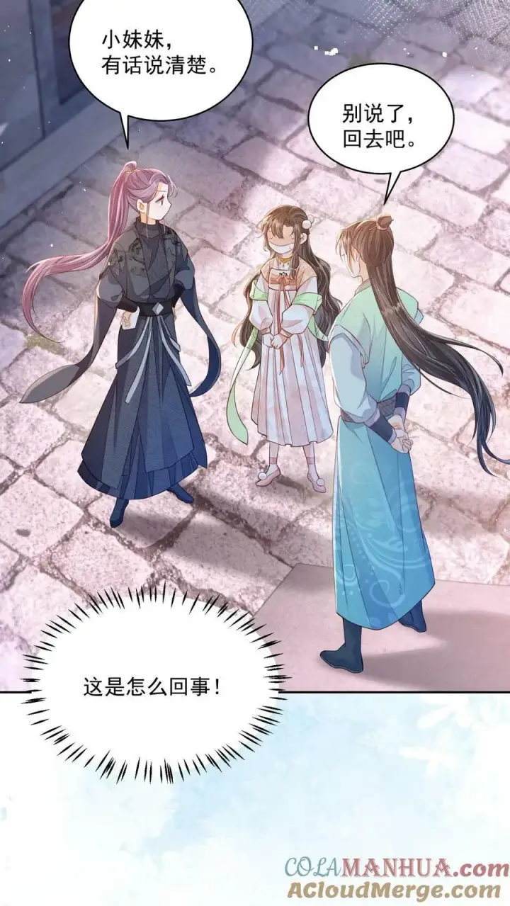 《论反派摆烂的一百零八种方式》第25话 原来师妹你喜欢的是这类型的吗图13