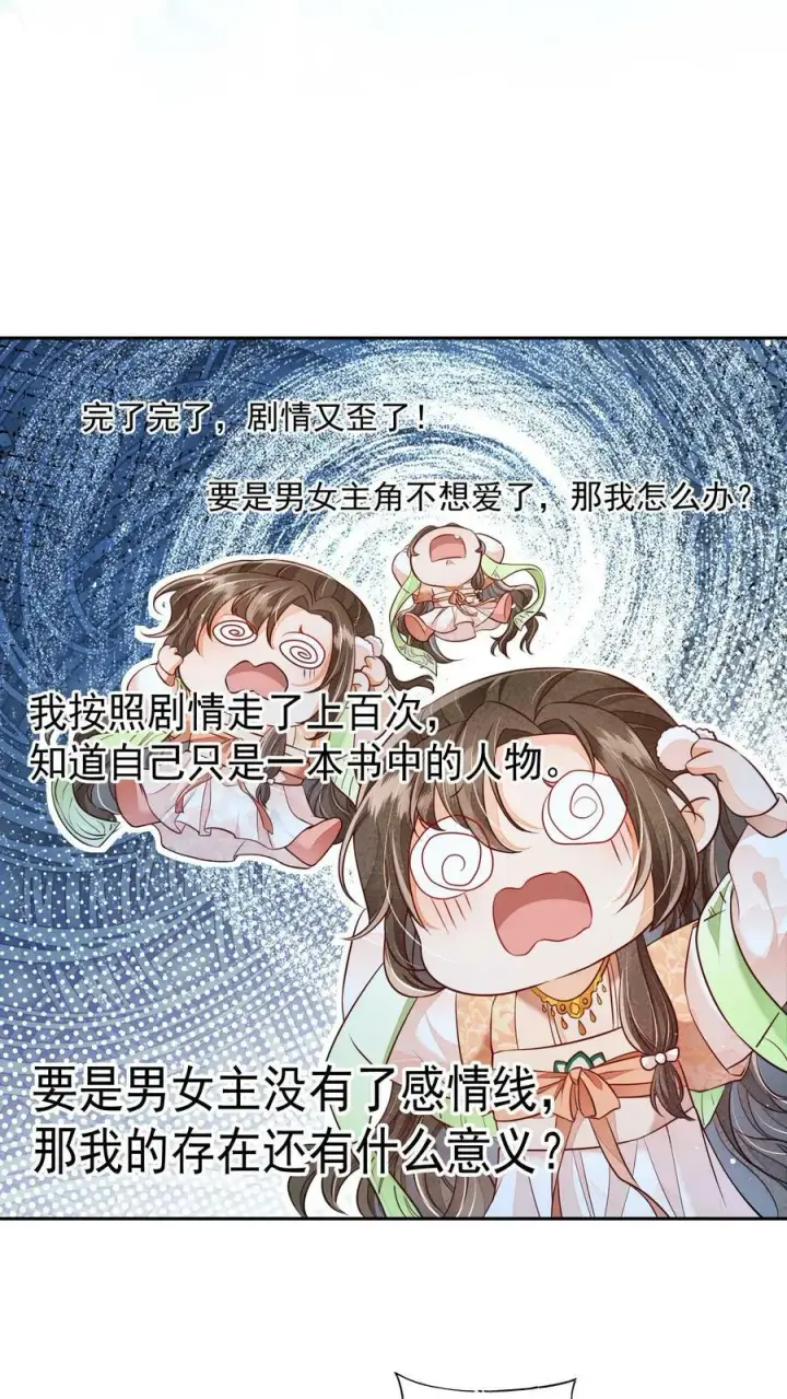 《论反派摆烂的一百零八种方式》第25话 原来师妹你喜欢的是这类型的吗图14