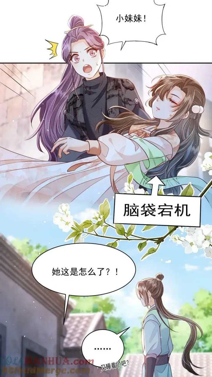 《论反派摆烂的一百零八种方式》第25话 原来师妹你喜欢的是这类型的吗图15
