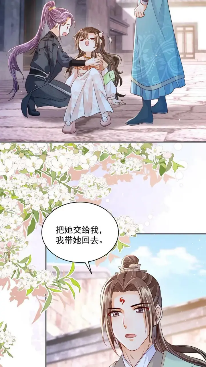 《论反派摆烂的一百零八种方式》第25话 原来师妹你喜欢的是这类型的吗图16