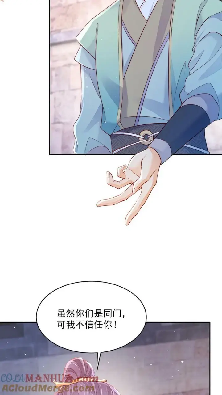 《论反派摆烂的一百零八种方式》第25话 原来师妹你喜欢的是这类型的吗图17