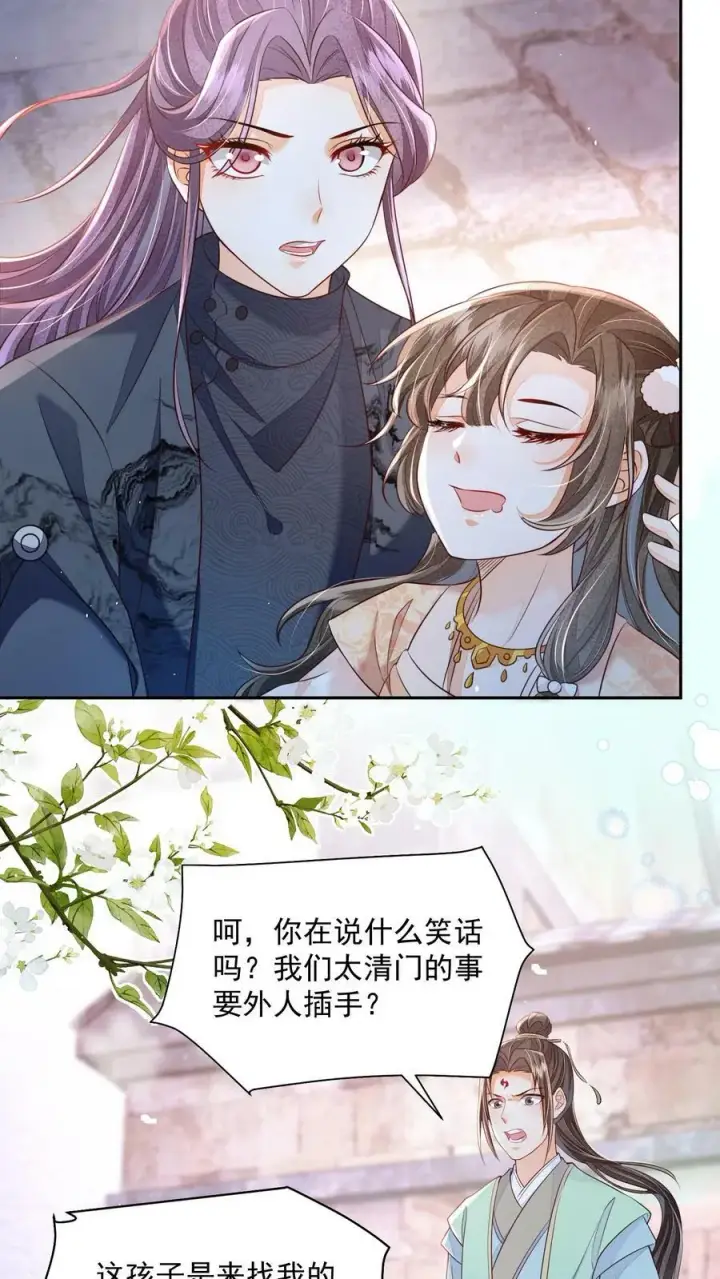 《论反派摆烂的一百零八种方式》第25话 原来师妹你喜欢的是这类型的吗图18