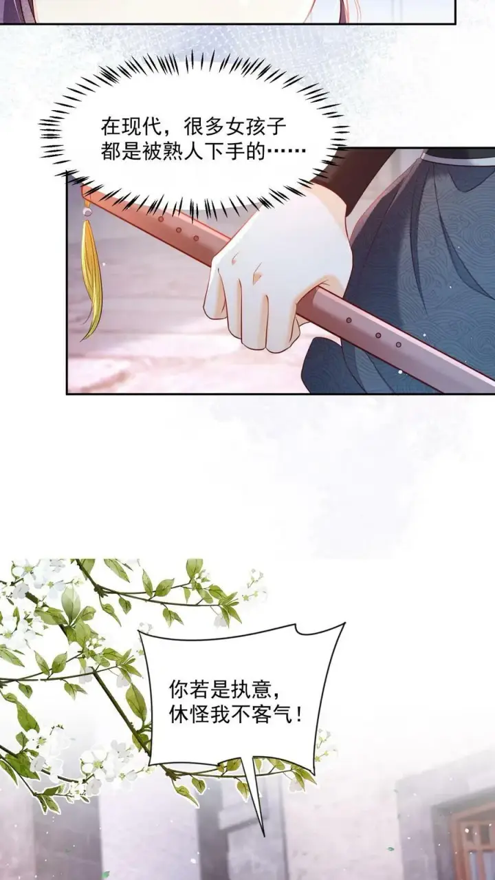 《论反派摆烂的一百零八种方式》第25话 原来师妹你喜欢的是这类型的吗图20
