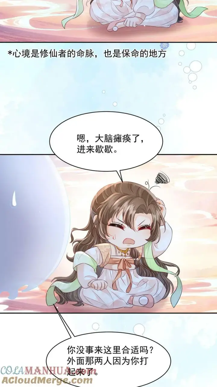 《论反派摆烂的一百零八种方式》第25话 原来师妹你喜欢的是这类型的吗图23