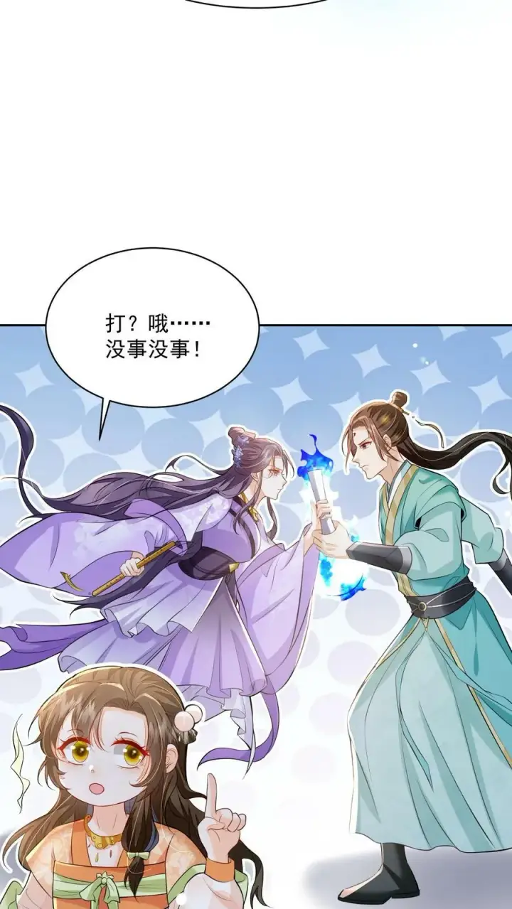 《论反派摆烂的一百零八种方式》第25话 原来师妹你喜欢的是这类型的吗图24