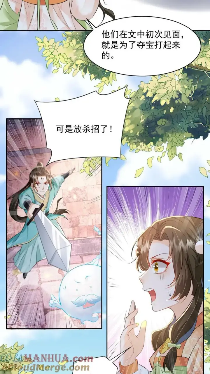 《论反派摆烂的一百零八种方式》第25话 原来师妹你喜欢的是这类型的吗图25
