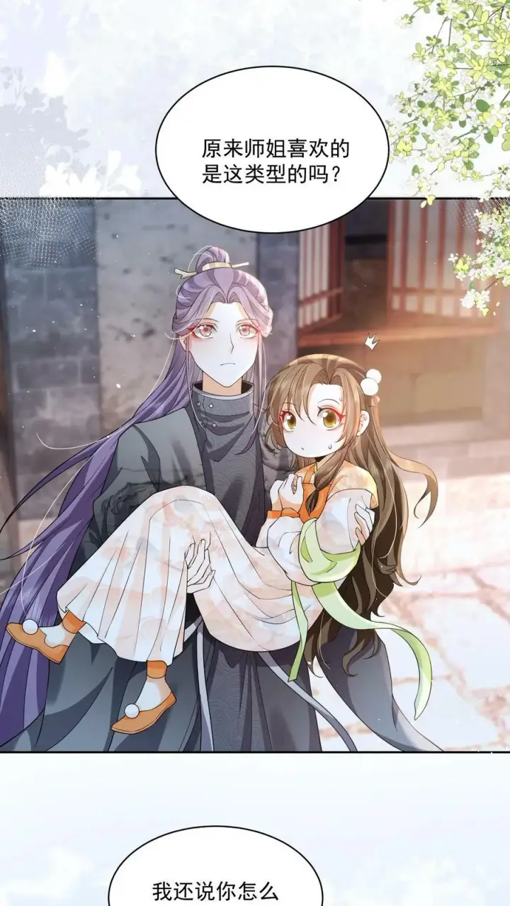 《论反派摆烂的一百零八种方式》第25话 原来师妹你喜欢的是这类型的吗图4