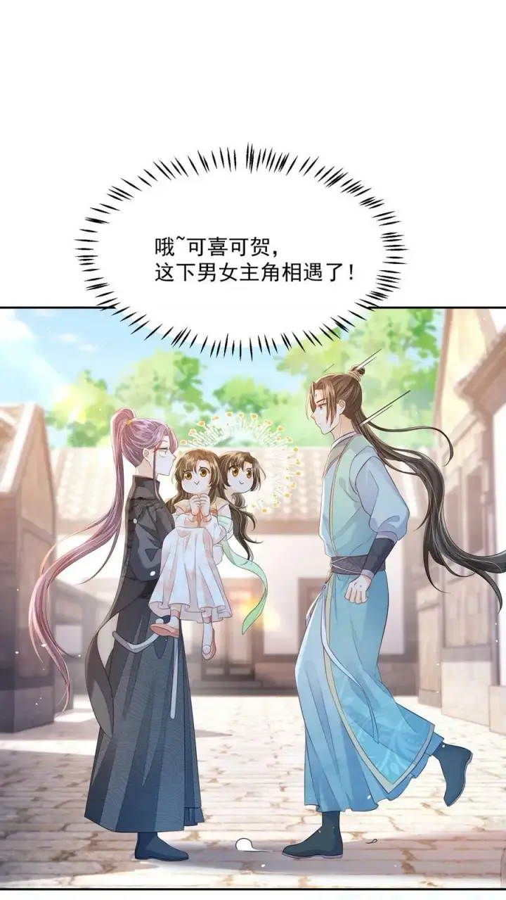 《论反派摆烂的一百零八种方式》第25话 原来师妹你喜欢的是这类型的吗图6