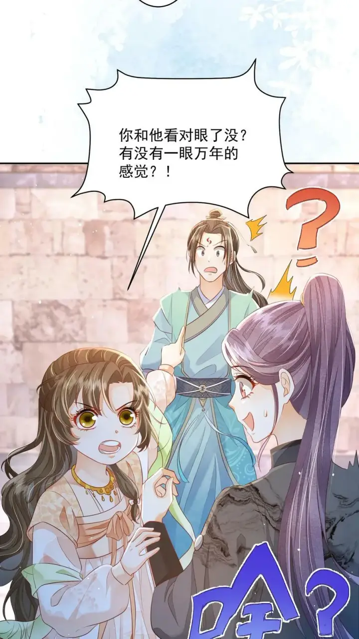 《论反派摆烂的一百零八种方式》第25话 原来师妹你喜欢的是这类型的吗图8