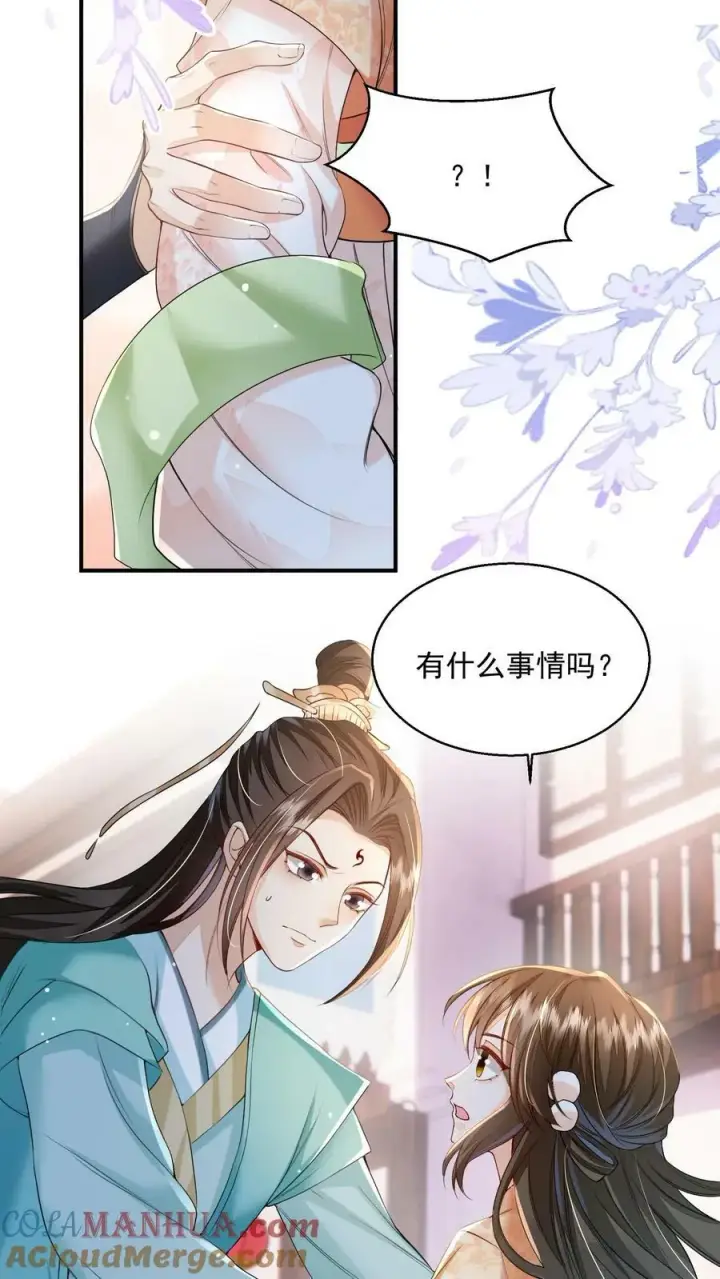《论反派摆烂的一百零八种方式》第26话 你就那么讨厌我？图11