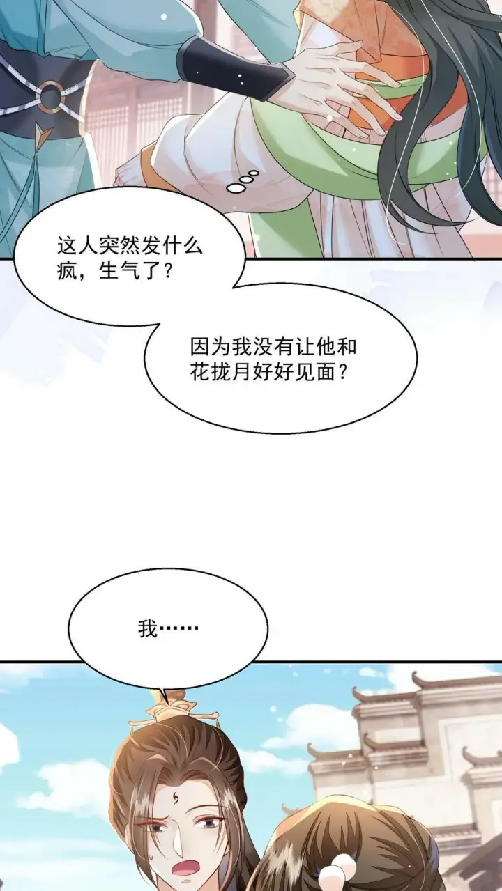《论反派摆烂的一百零八种方式》第26话 你就那么讨厌我？图12