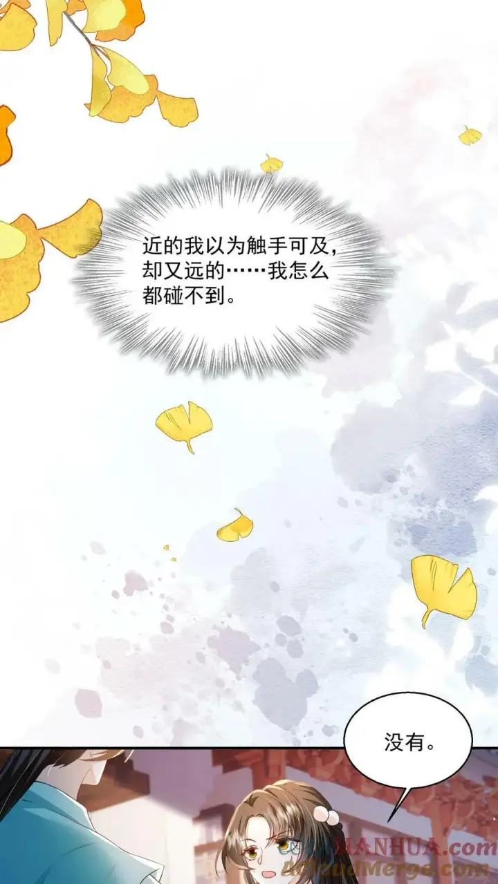 《论反派摆烂的一百零八种方式》第26话 你就那么讨厌我？图15