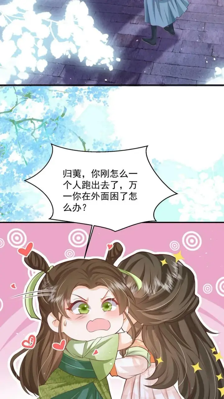 《论反派摆烂的一百零八种方式》第26话 你就那么讨厌我？图18