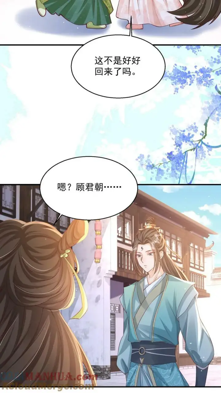 《论反派摆烂的一百零八种方式》第26话 你就那么讨厌我？图19