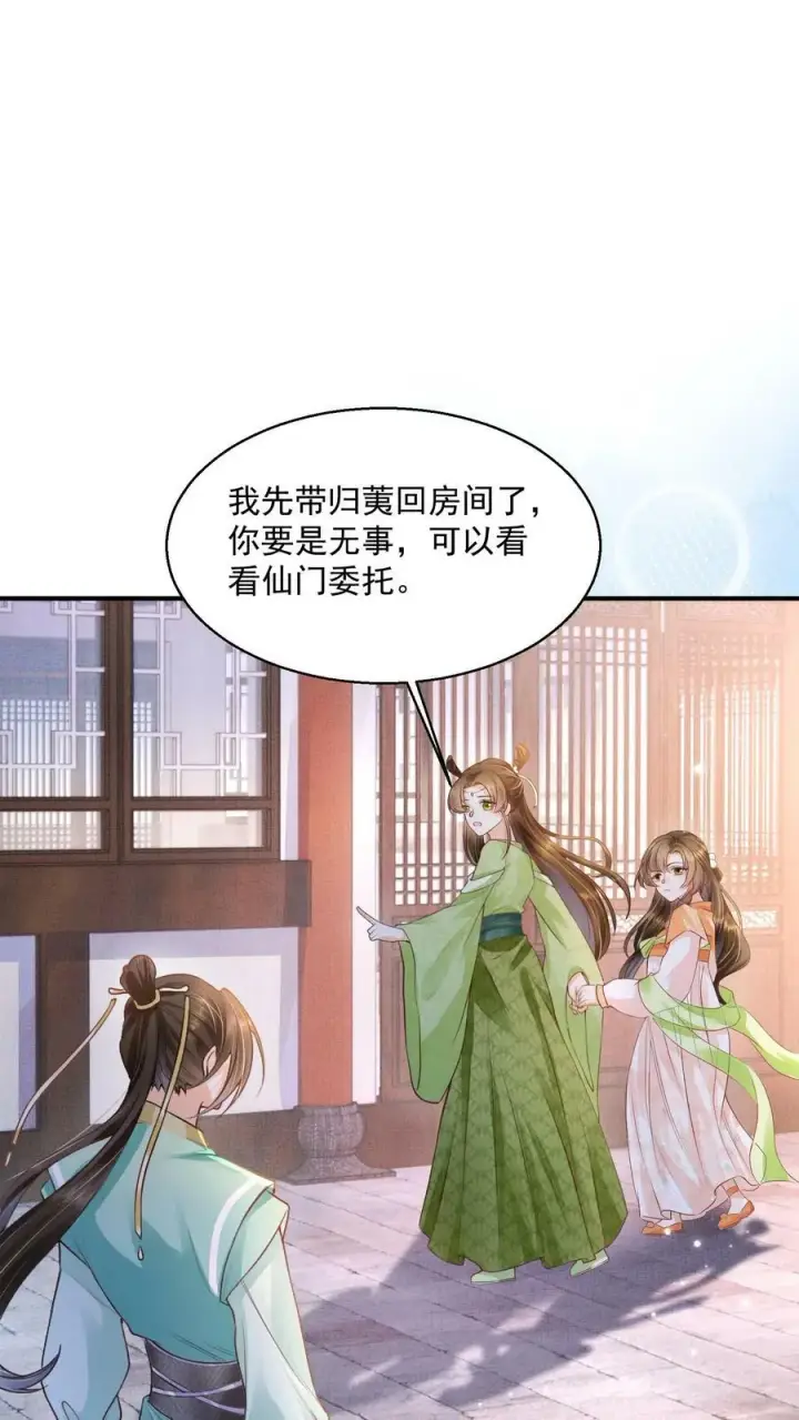 《论反派摆烂的一百零八种方式》第26话 你就那么讨厌我？图20
