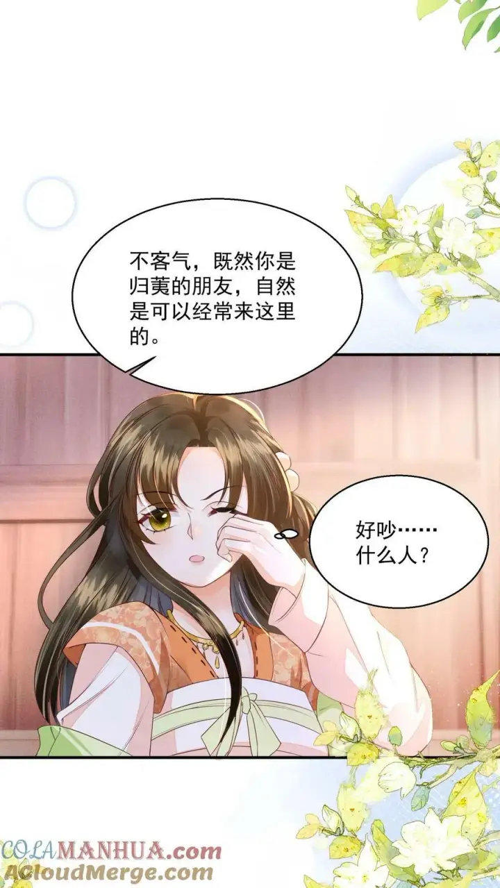 《论反派摆烂的一百零八种方式》第26话 你就那么讨厌我？图23