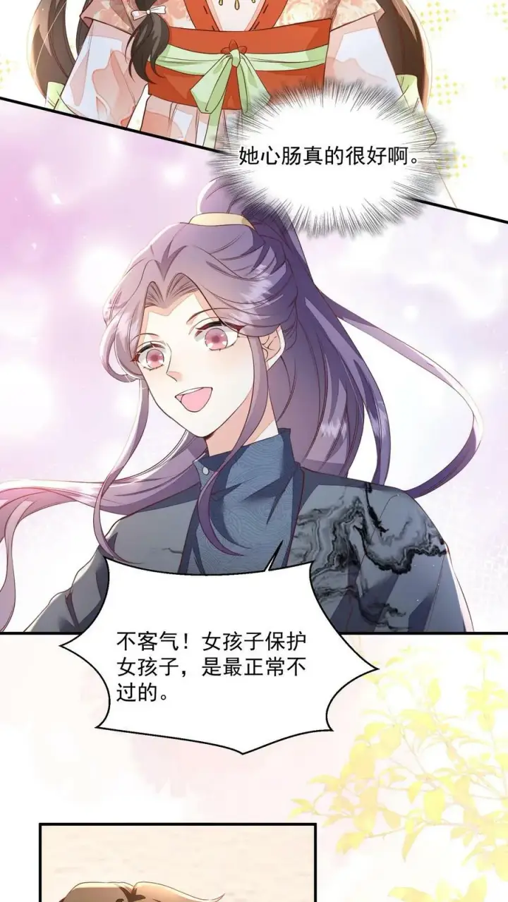 《论反派摆烂的一百零八种方式》第26话 你就那么讨厌我？图4