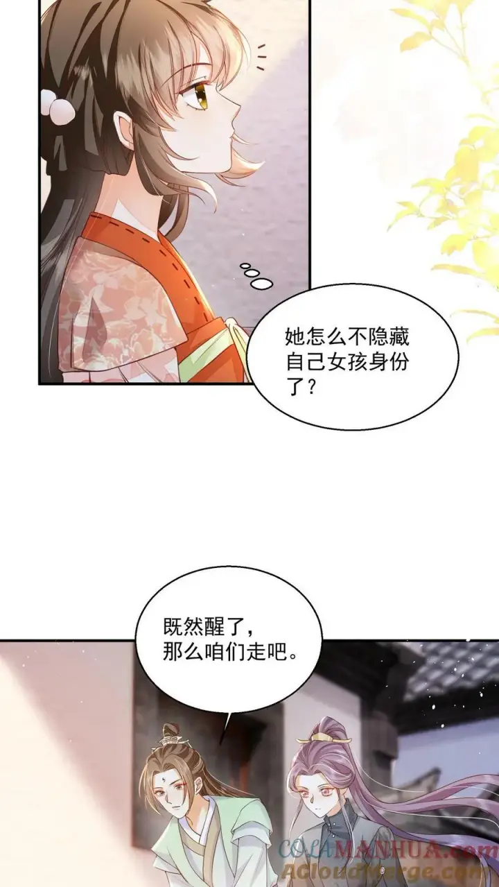 《论反派摆烂的一百零八种方式》第26话 你就那么讨厌我？图5