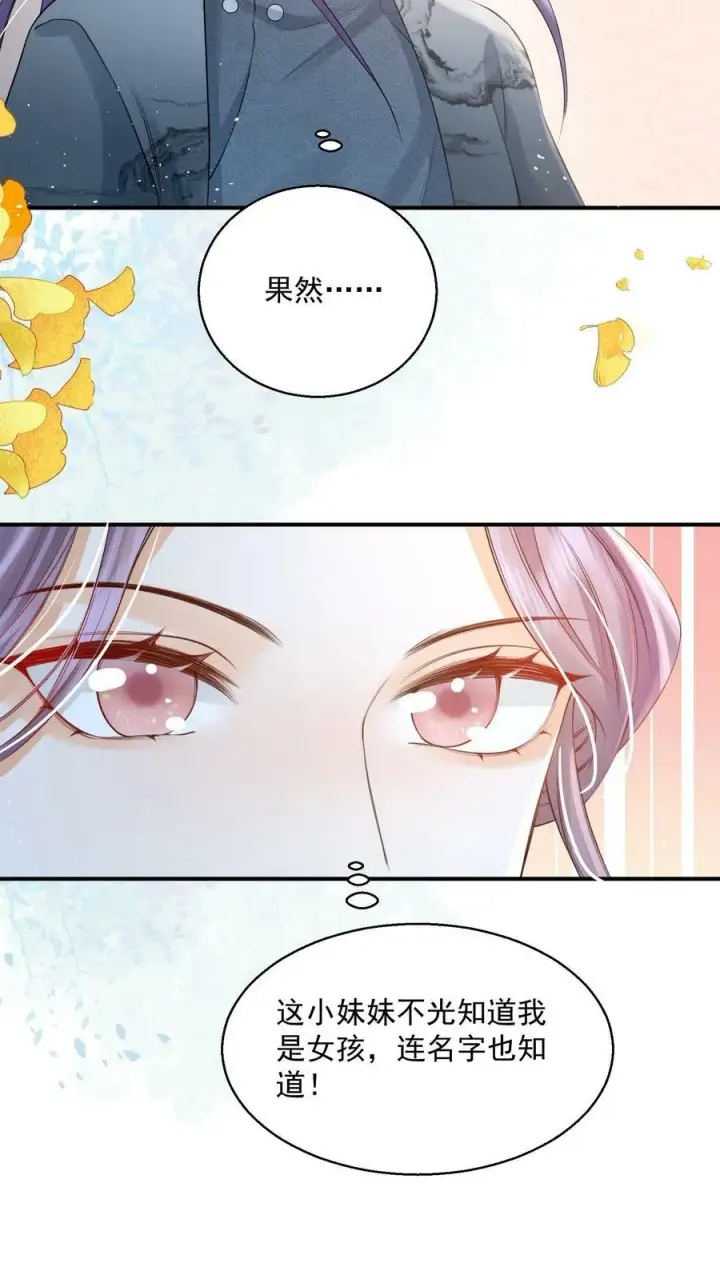 《论反派摆烂的一百零八种方式》第26话 你就那么讨厌我？图8