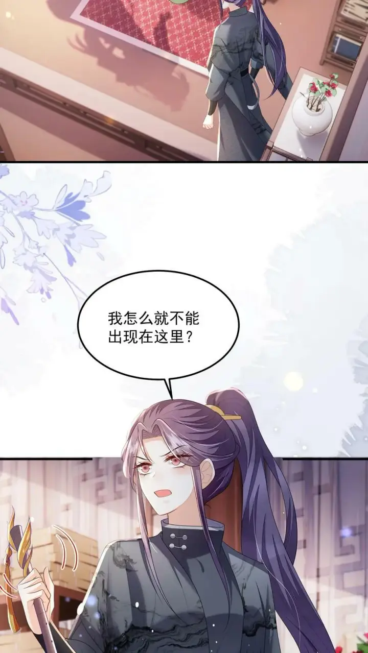 《论反派摆烂的一百零八种方式》第27话 这个男人真烦图10