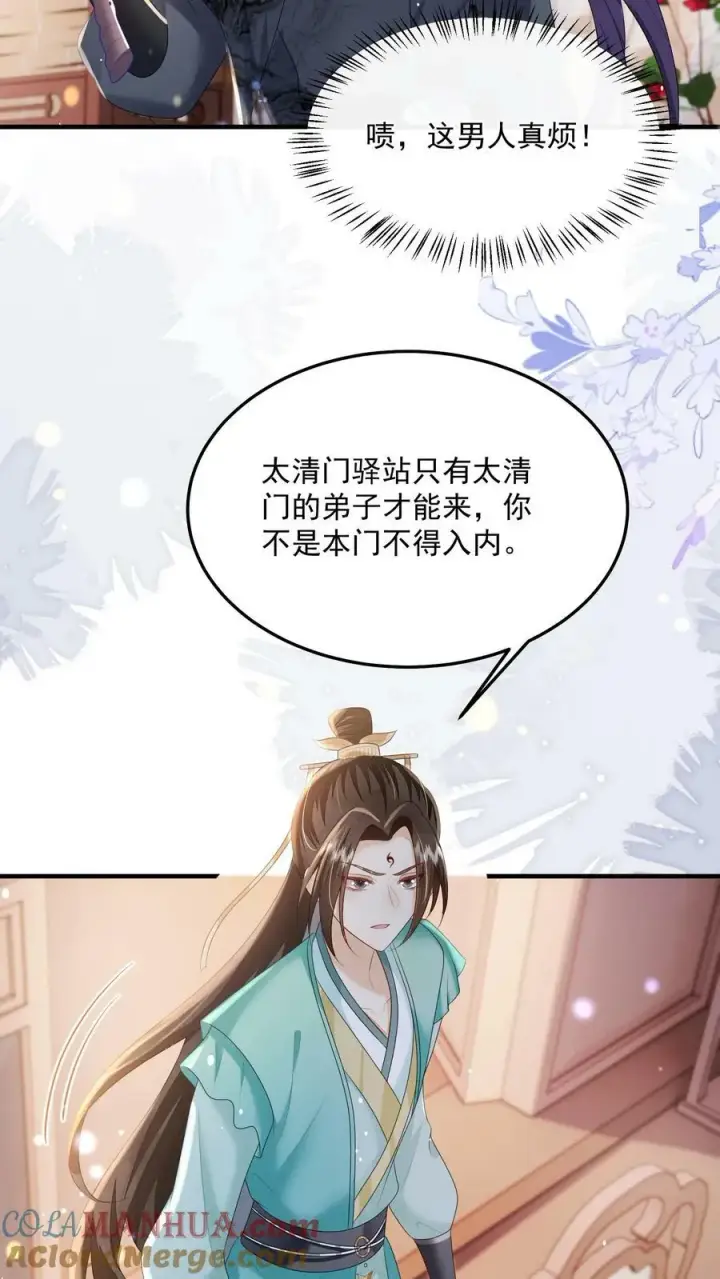 《论反派摆烂的一百零八种方式》第27话 这个男人真烦图11