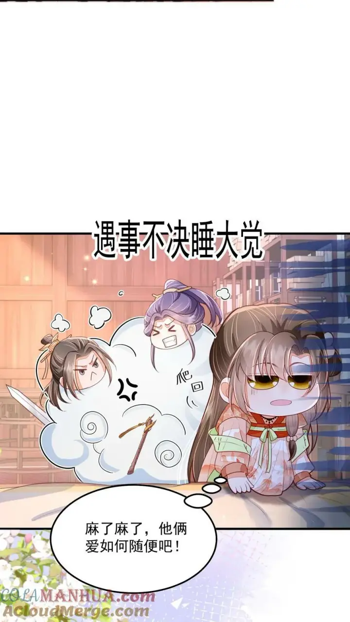《论反派摆烂的一百零八种方式》第27话 这个男人真烦图13