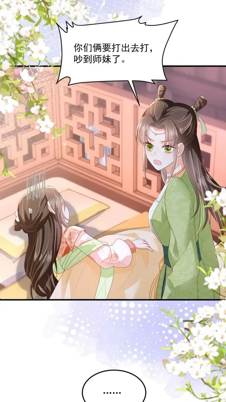 《论反派摆烂的一百零八种方式》第27话 这个男人真烦图14