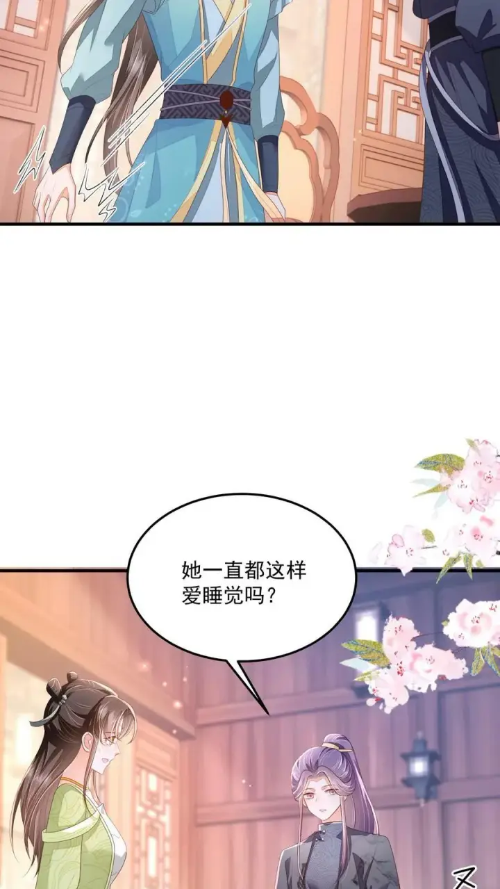 《论反派摆烂的一百零八种方式》第27话 这个男人真烦图16
