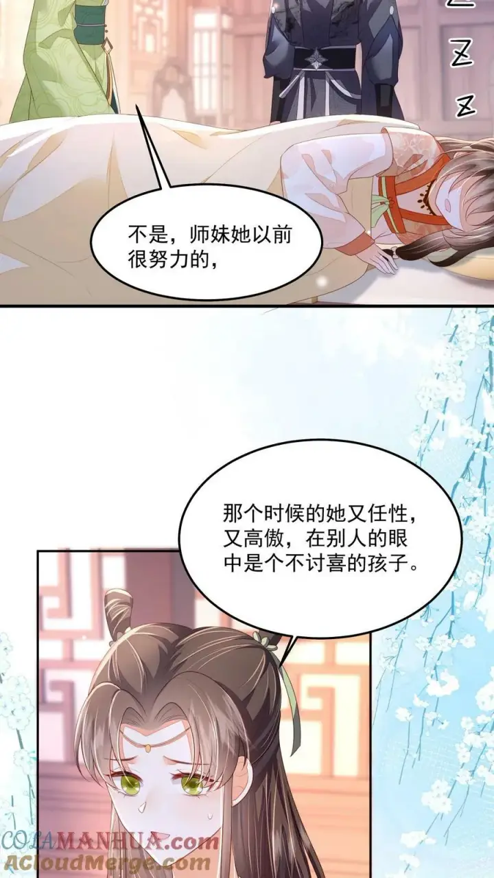 《论反派摆烂的一百零八种方式》第27话 这个男人真烦图17